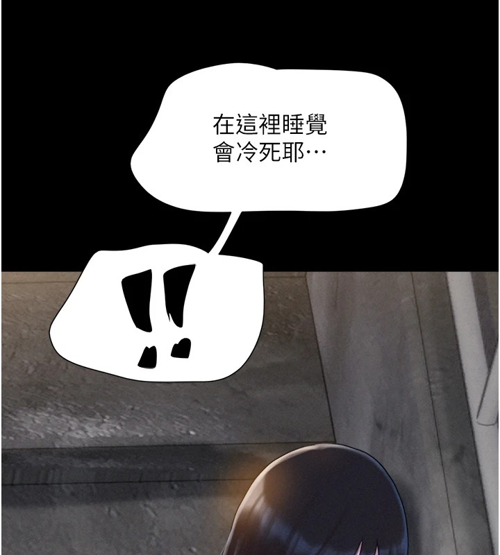 《韶恩》漫画 第29話-我想看妳被撿屍