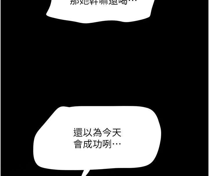 《韶恩》漫画 第29話-我想看妳被撿屍