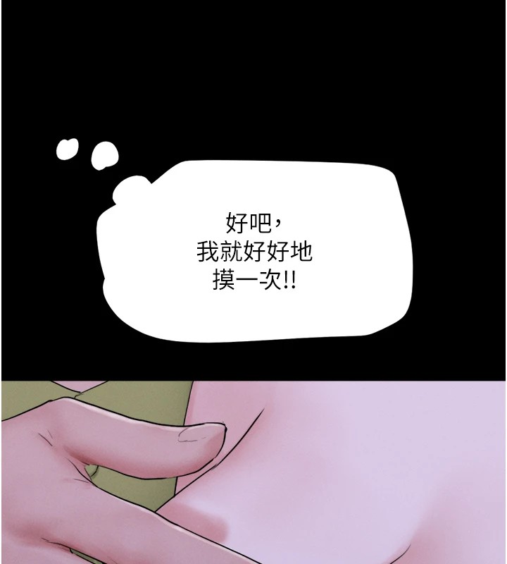 《韶恩》漫画 第29話-我想看妳被撿屍