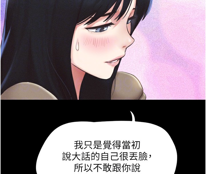 《韶恩》漫画 第29話-我想看妳被撿屍