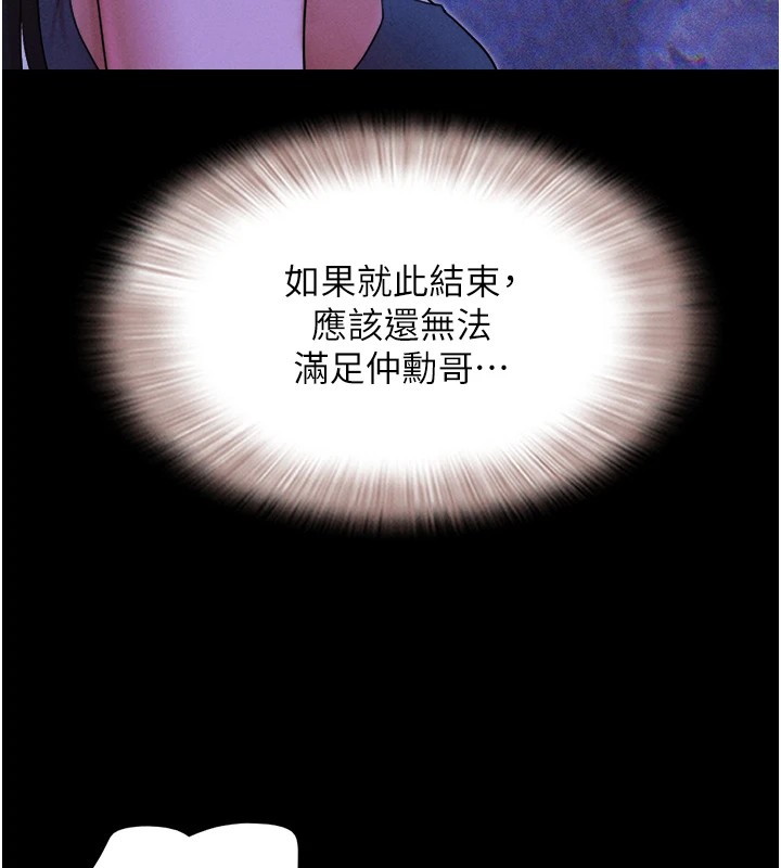 《韶恩》漫画 第29話-我想看妳被撿屍