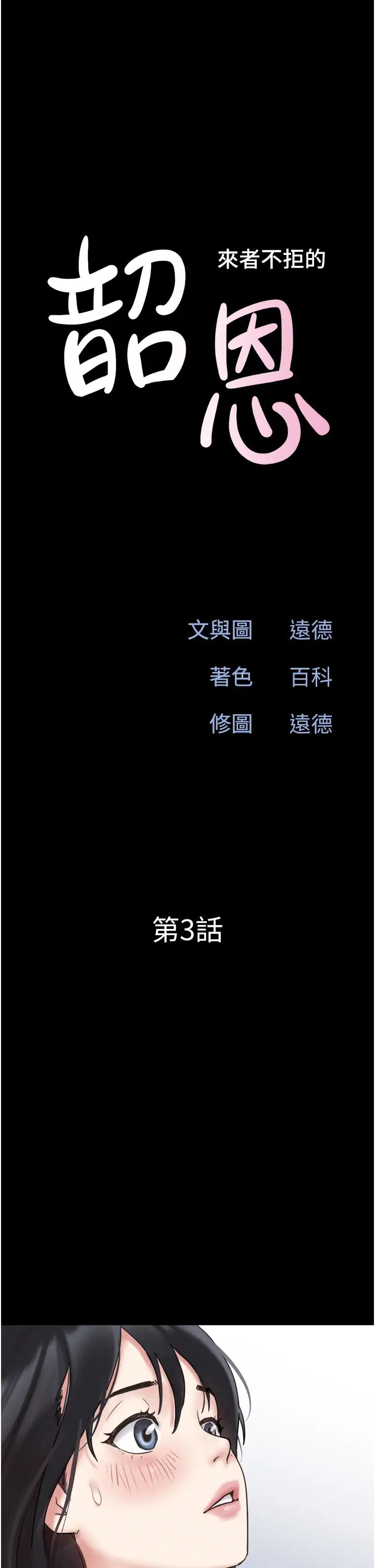 《韶恩》漫画 第3話-在學生面前一絲不掛