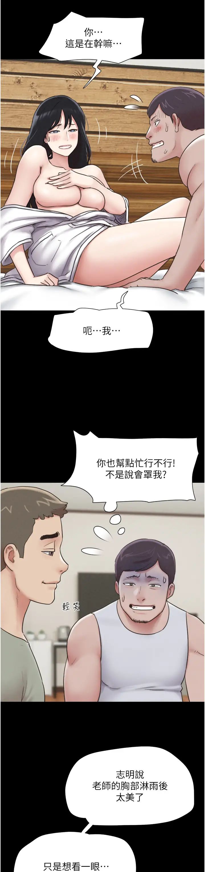 《韶恩》漫画 第3話-在學生面前一絲不掛