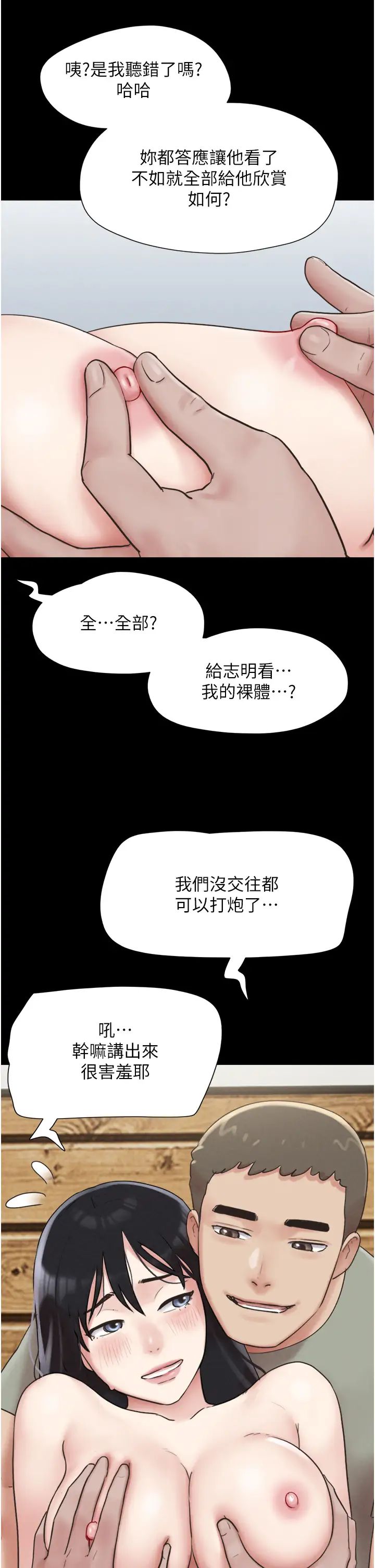 《韶恩》漫画 第3話-在學生面前一絲不掛
