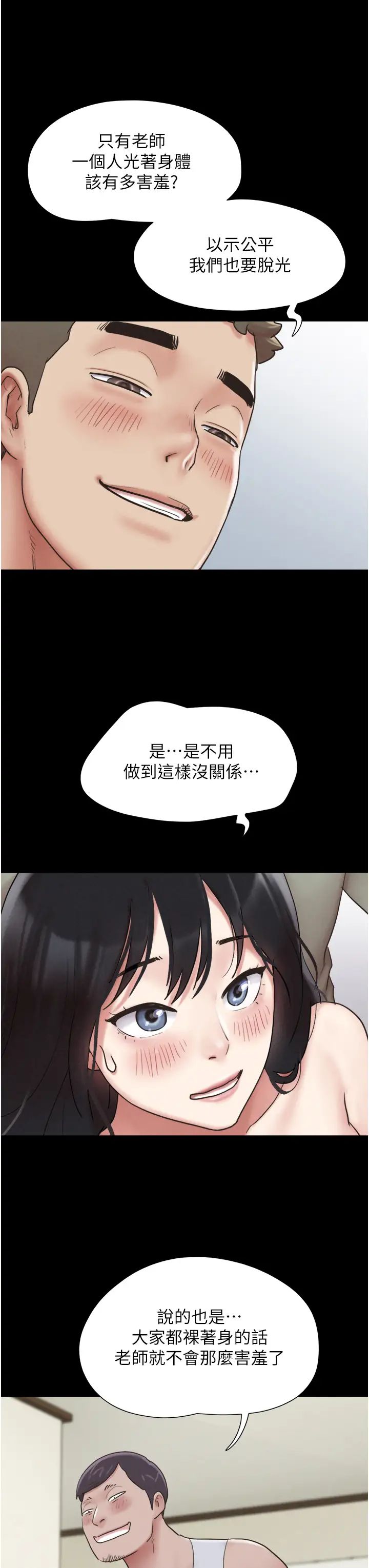 《韶恩》漫画 第3話-在學生面前一絲不掛