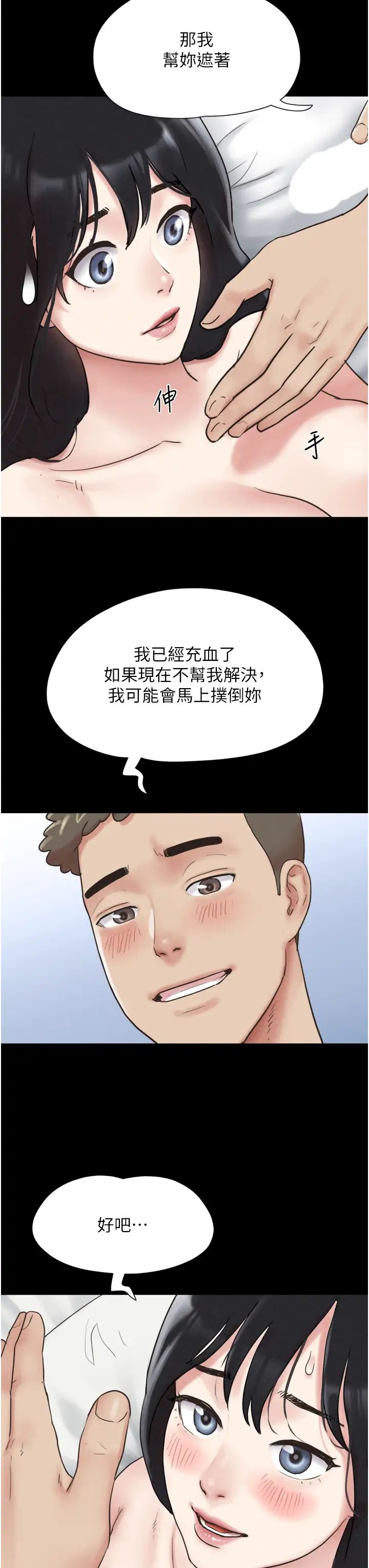 《韶恩》漫画 第3話-在學生面前一絲不掛