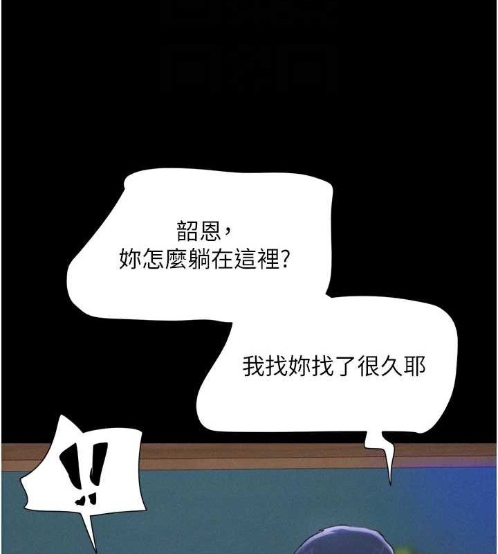 《韶恩》漫画 第31話-韶恩的親妹妹