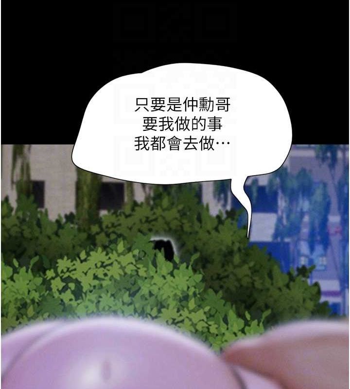 《韶恩》漫画 第31話-韶恩的親妹妹