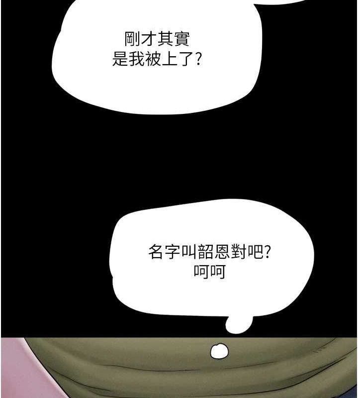 《韶恩》漫画 第31話-韶恩的親妹妹
