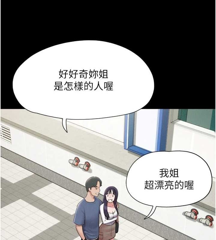 《韶恩》漫画 第31話-韶恩的親妹妹