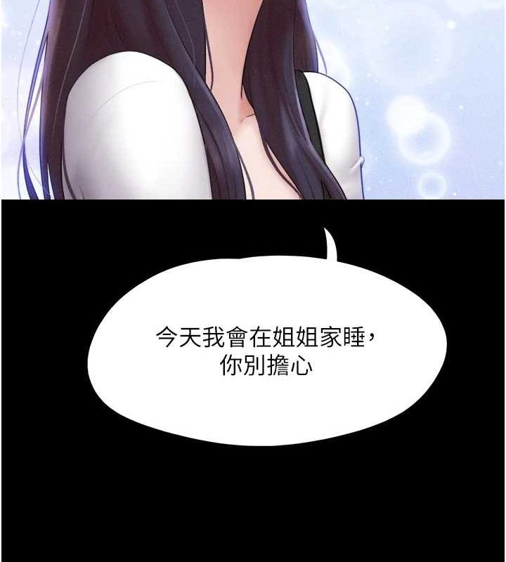 《韶恩》漫画 第31話-韶恩的親妹妹