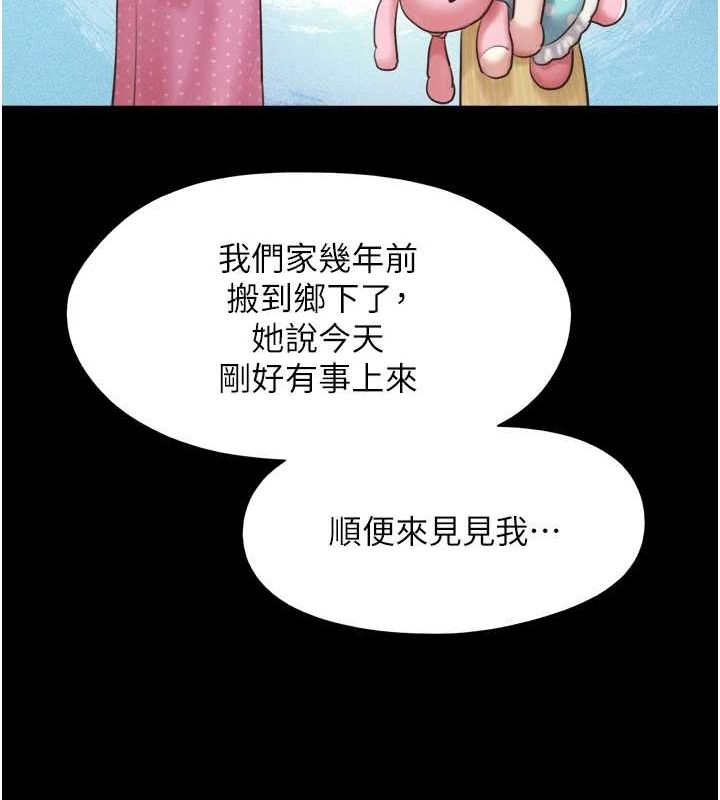 《韶恩》漫画 第31話-韶恩的親妹妹