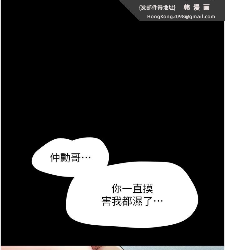 《韶恩》漫画 第32話-外面人很多，速戰速決吧!