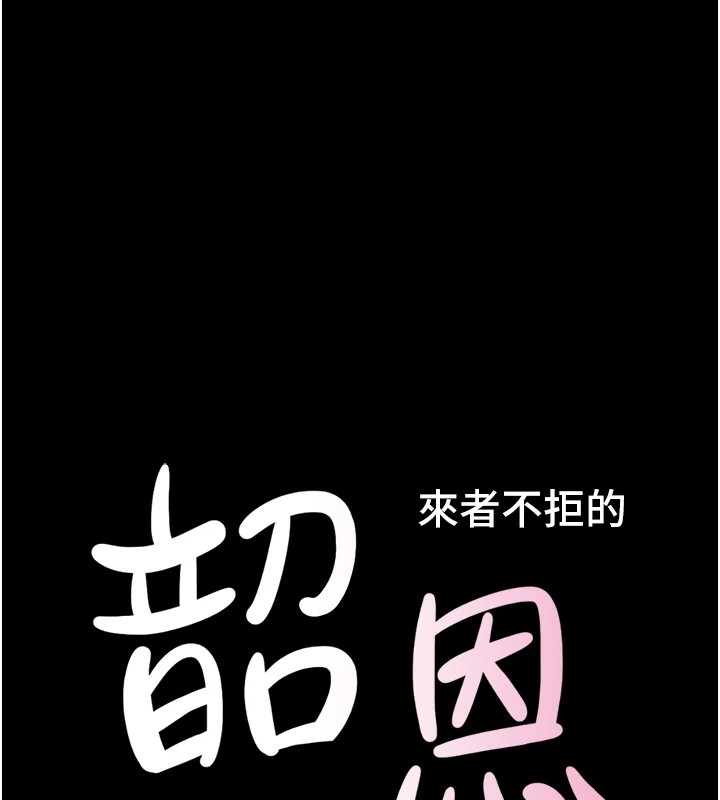《韶恩》漫画 第32話-外面人很多，速戰速決吧!