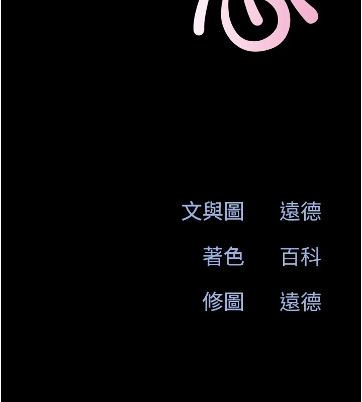 《韶恩》漫画 第32話-外面人很多，速戰速決吧!