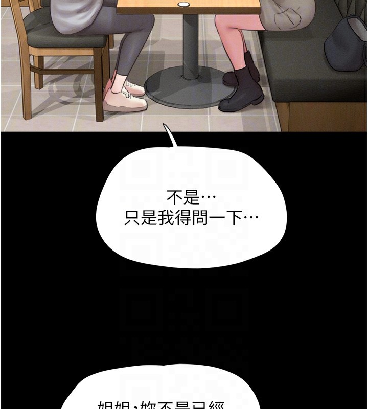 《韶恩》漫画 第32話-外面人很多，速戰速決吧!