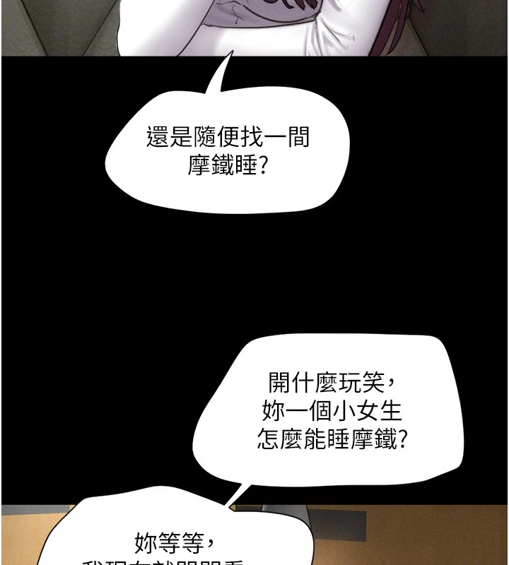 《韶恩》漫画 第32話-外面人很多，速戰速決吧!