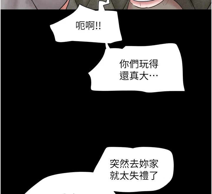 《韶恩》漫画 第32話-外面人很多，速戰速決吧!