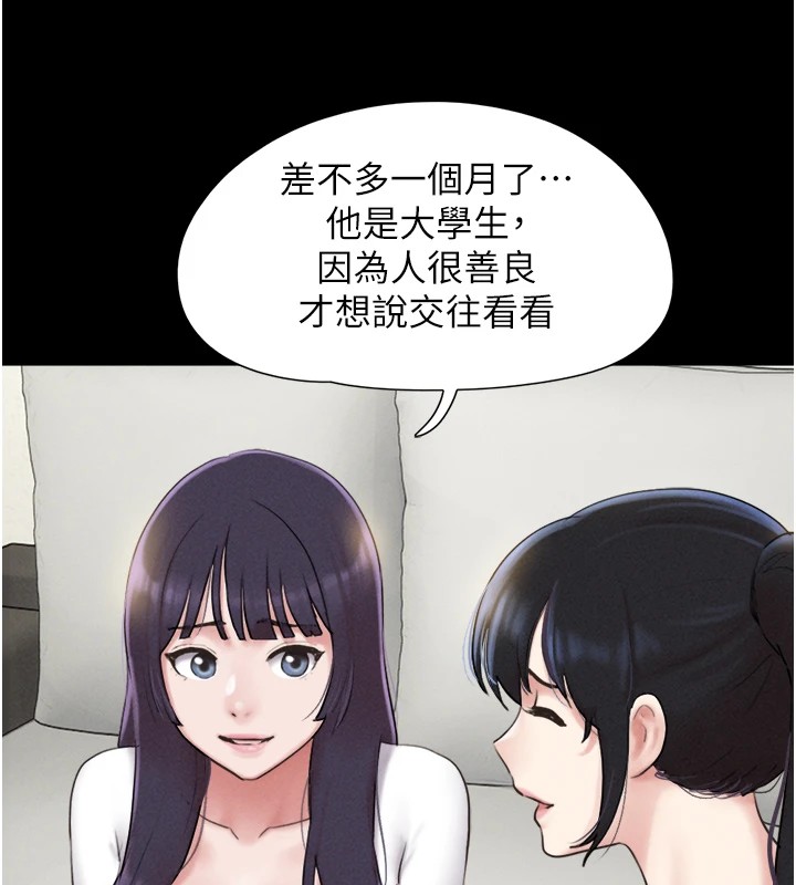 《韶恩》漫画 第32話-外面人很多，速戰速決吧!