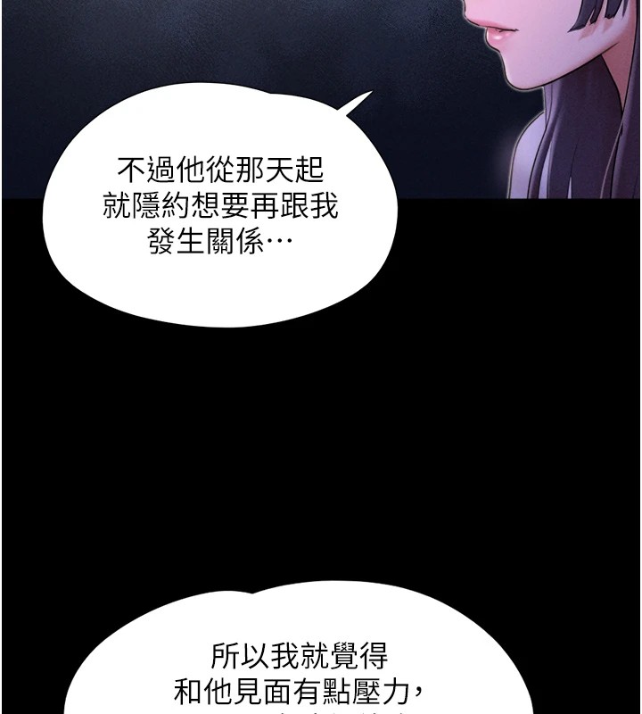 《韶恩》漫画 第32話-外面人很多，速戰速決吧!