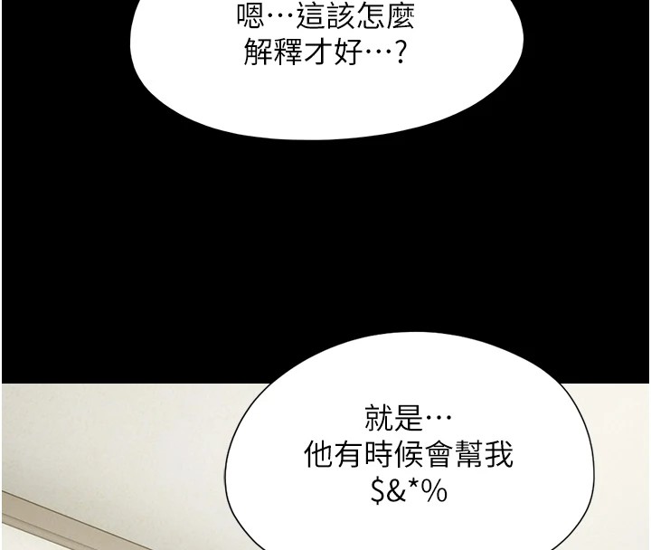 《韶恩》漫画 第32話-外面人很多，速戰速決吧!