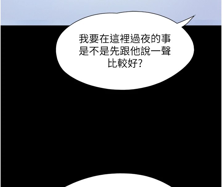 《韶恩》漫画 第32話-外面人很多，速戰速決吧!