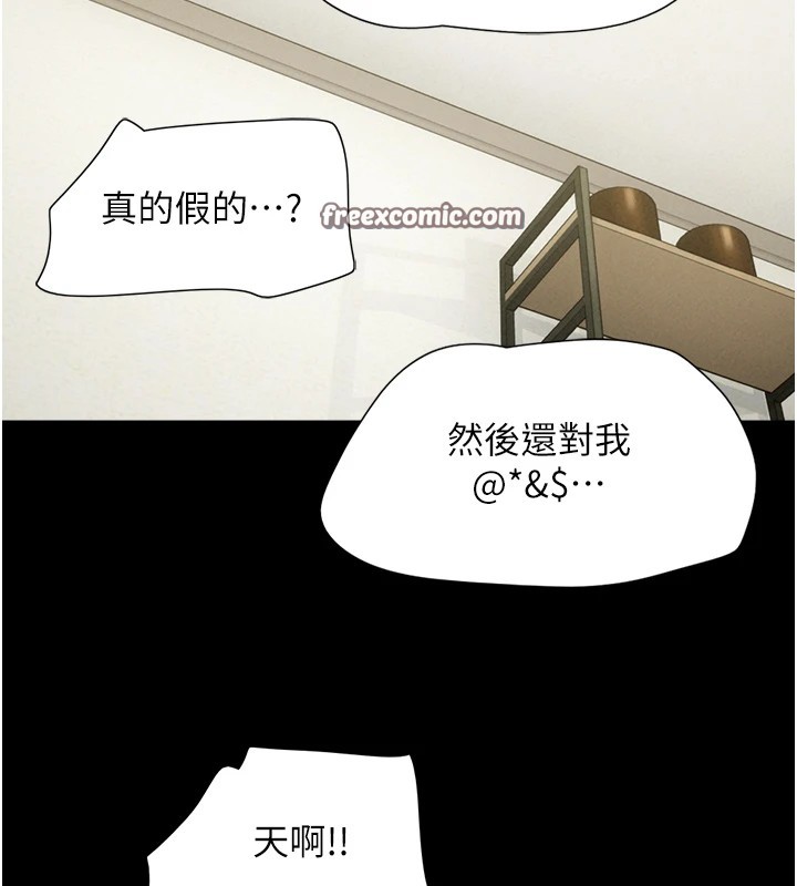 《韶恩》漫画 第32話-外面人很多，速戰速決吧!