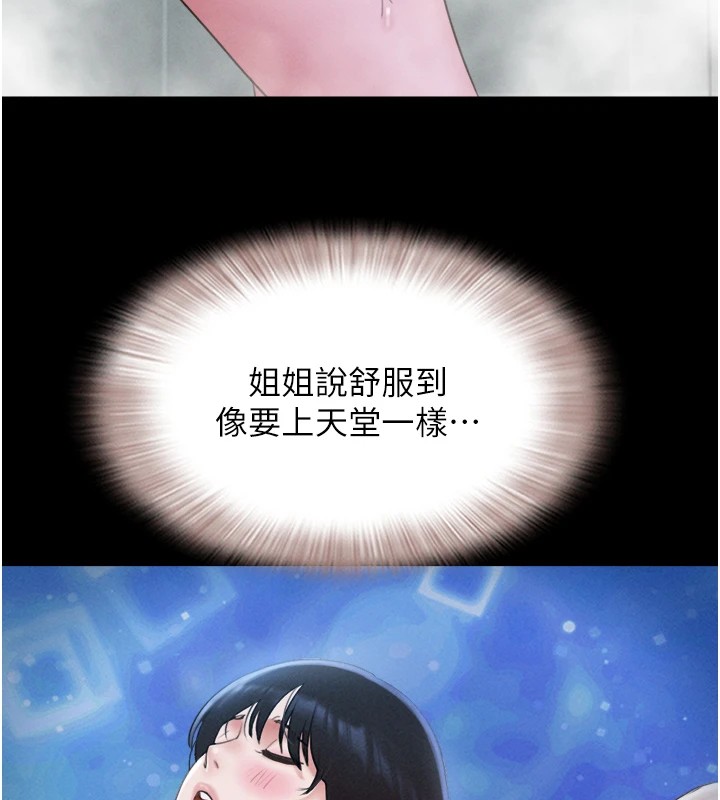 《韶恩》漫画 第32話-外面人很多，速戰速決吧!
