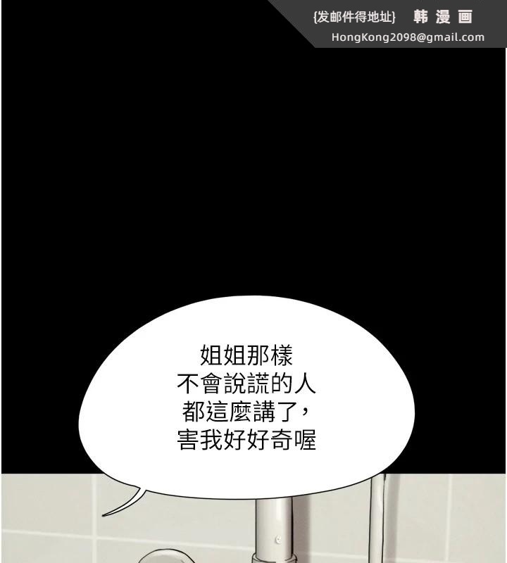 《韶恩》漫画 第33話-我們不行背叛姐姐…