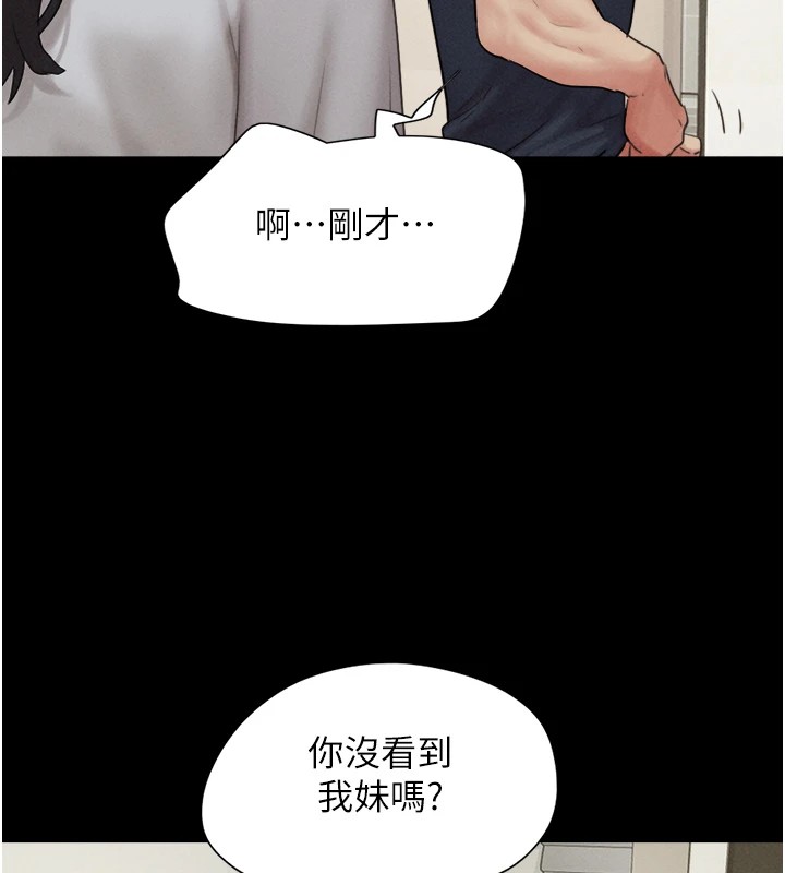 《韶恩》漫画 第33話-我們不行背叛姐姐…