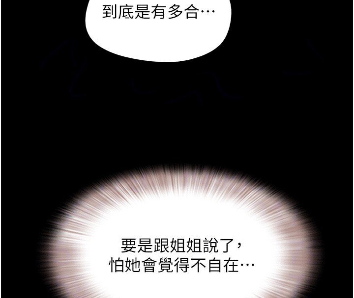 《韶恩》漫画 第33話-我們不行背叛姐姐…