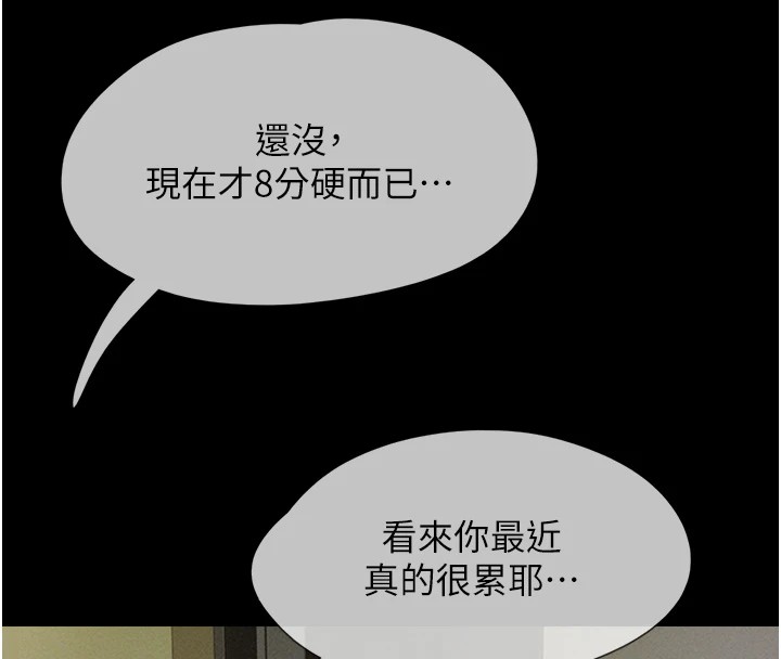 《韶恩》漫画 第33話-我們不行背叛姐姐…