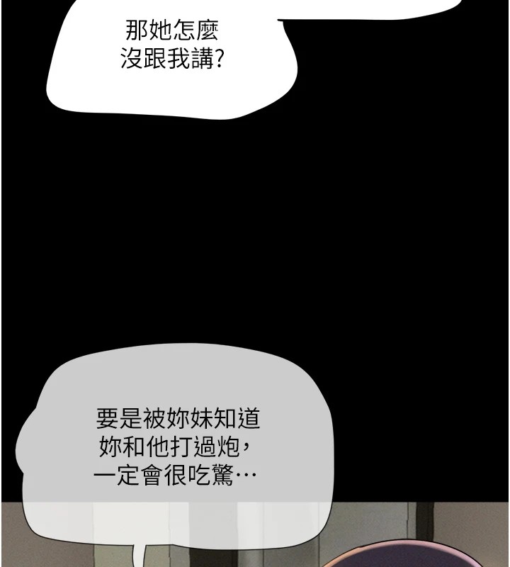 《韶恩》漫画 第33話-我們不行背叛姐姐…