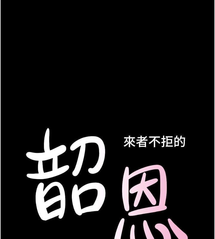 《韶恩》漫画 第35話-我能表現得比我姐好!
