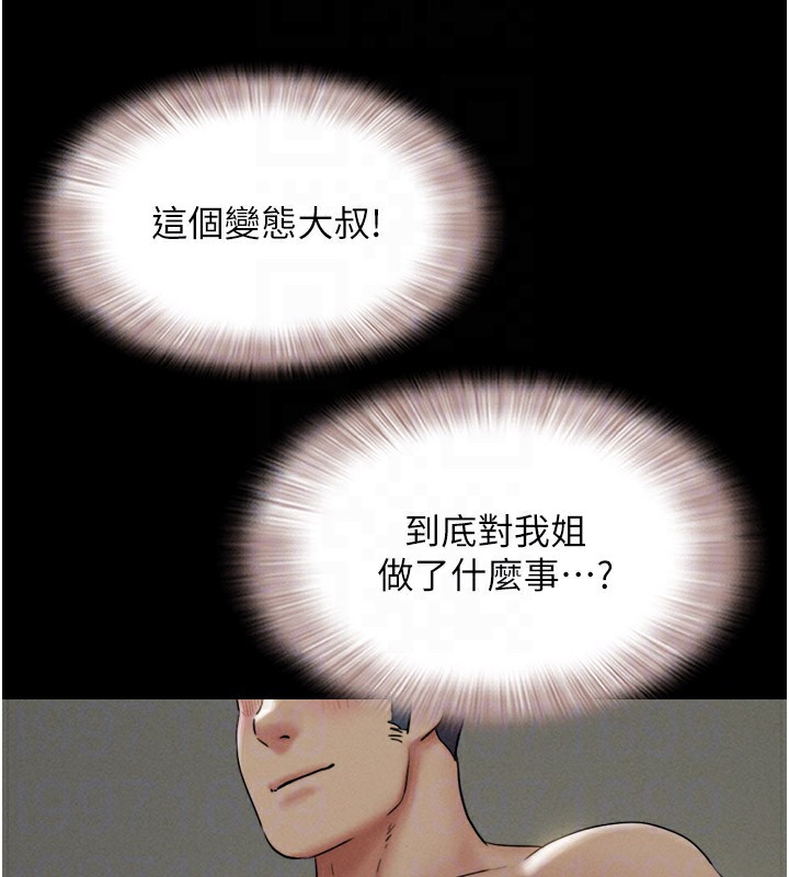 《韶恩》漫画 第35話-我能表現得比我姐好!