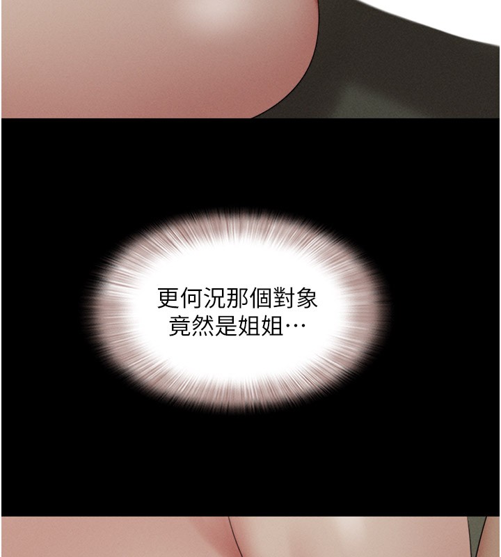 《韶恩》漫画 第35話-我能表現得比我姐好!