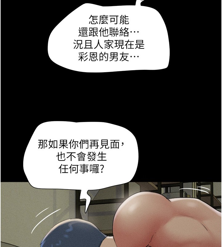 《韶恩》漫画 第35話-我能表現得比我姐好!