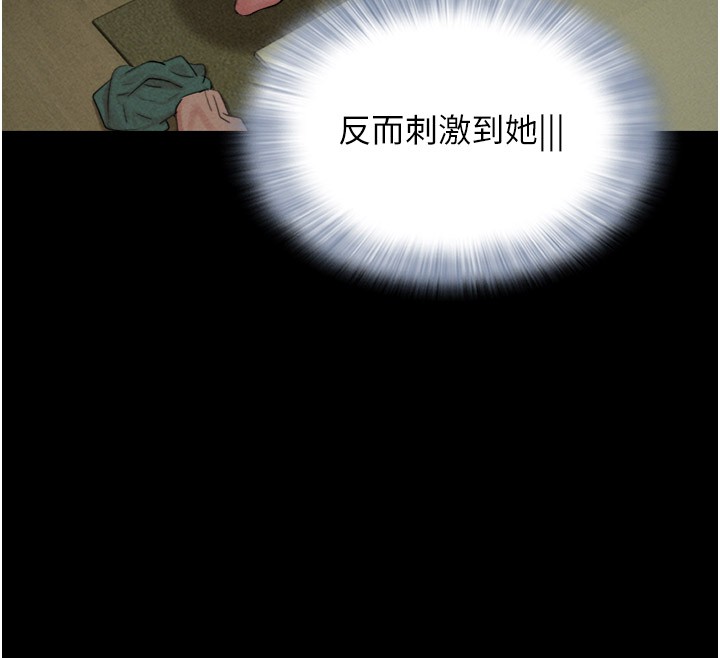 《韶恩》漫画 第35話-我能表現得比我姐好!