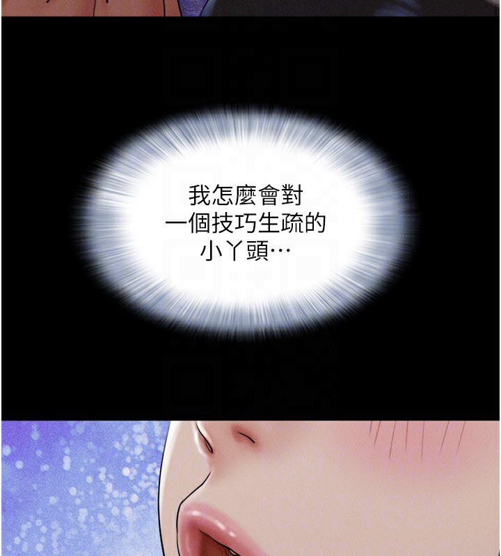 《韶恩》漫画 第35話-我能表現得比我姐好!