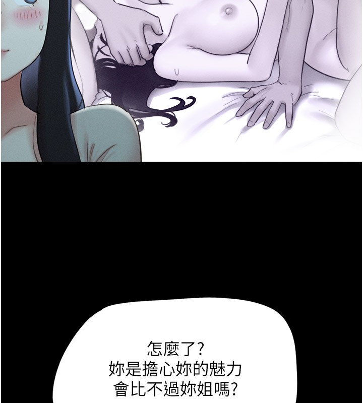 《韶恩》漫画 第36話-相似度驚人的姐妹