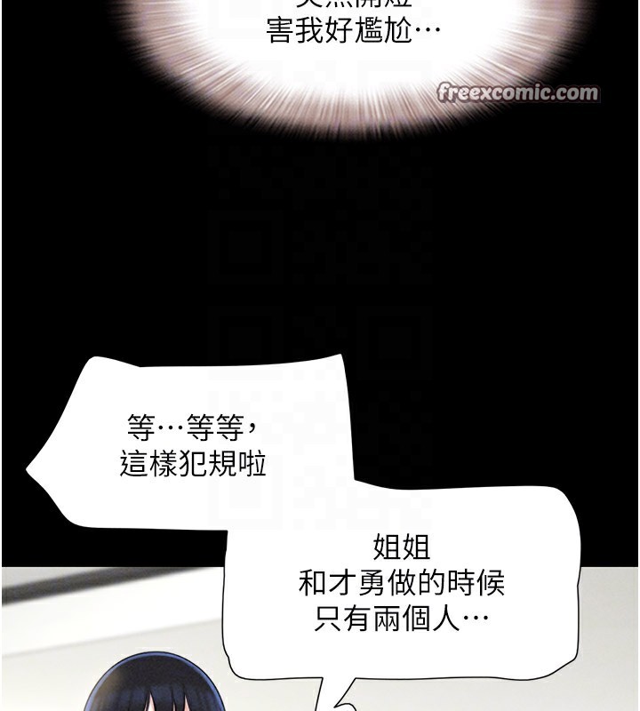 《韶恩》漫画 第36話-相似度驚人的姐妹