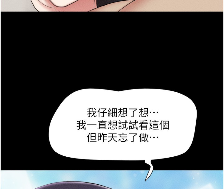 《韶恩》漫画 第38話-我無法給你刺激了嗎…?