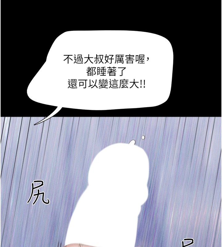 《韶恩》漫画 第38話-我無法給你刺激了嗎…?