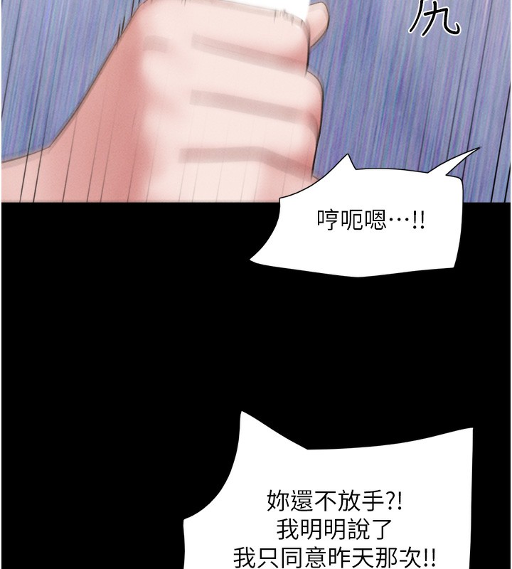 《韶恩》漫画 第38話-我無法給你刺激了嗎…?