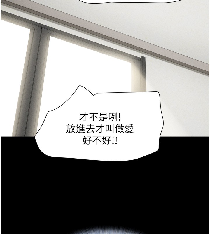 《韶恩》漫画 第38話-我無法給你刺激了嗎…?