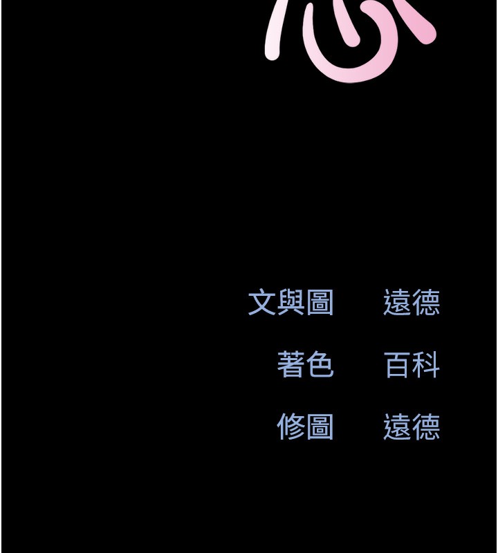 《韶恩》漫画 第38話-我無法給你刺激了嗎…?