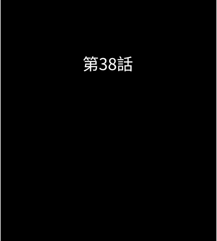 《韶恩》漫画 第38話-我無法給你刺激了嗎…?