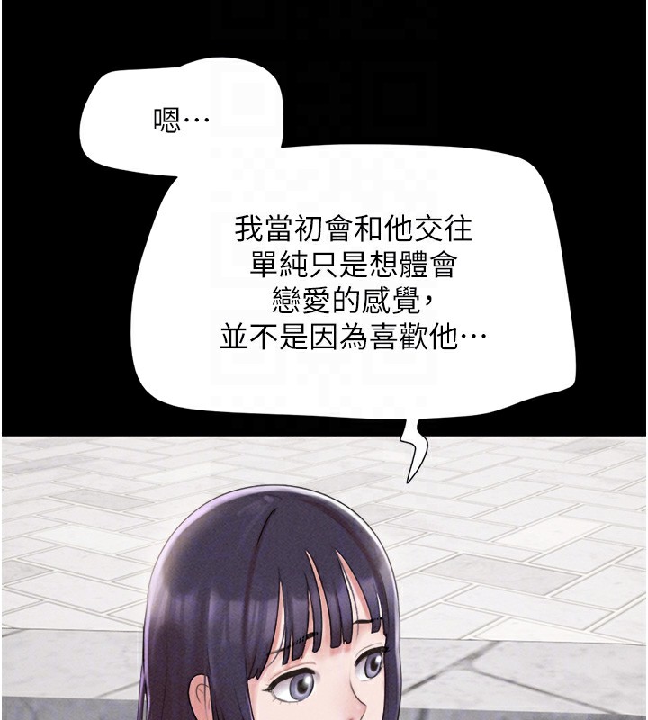 《韶恩》漫画 第38話-我無法給你刺激了嗎…?