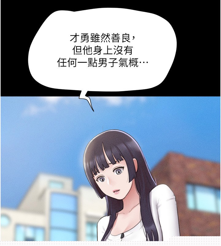 《韶恩》漫画 第38話-我無法給你刺激了嗎…?