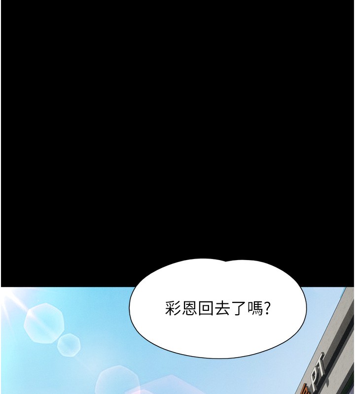 《韶恩》漫画 第38話-我無法給你刺激了嗎…?